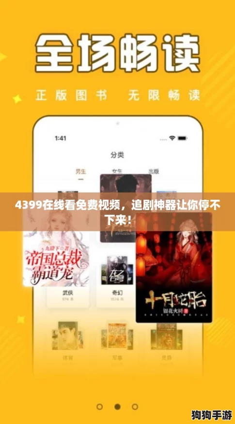 4399在线看免费视频，追剧神器让你停不下来！