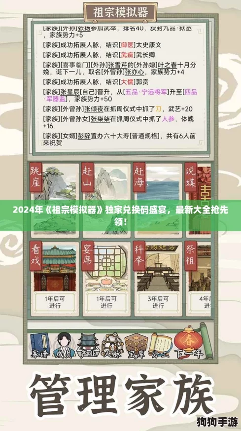 2024年《祖宗模拟器》独家兑换码盛宴，最新大全抢先领！