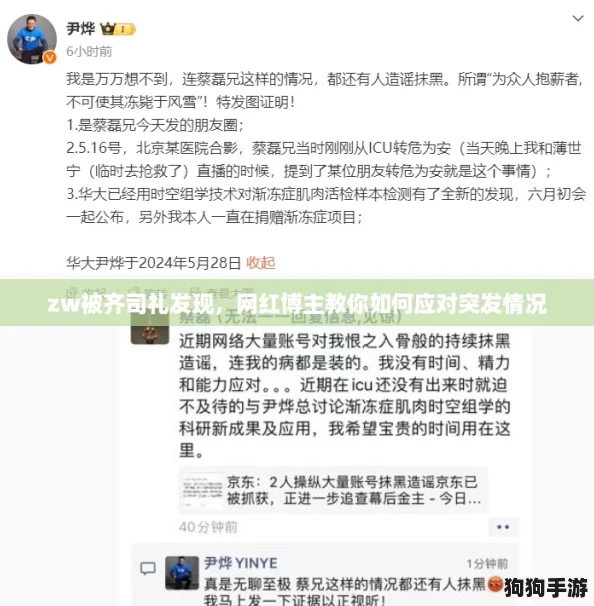 zw被齐司礼发现，网红博主教你如何应对突发情况