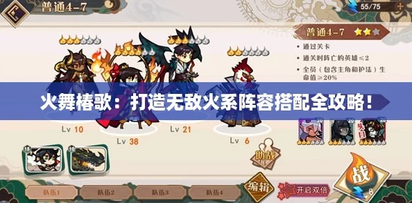 火舞椿歌：打造无敌火系阵容搭配全攻略！