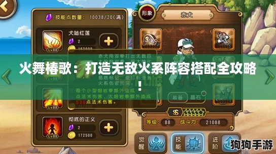 火舞椿歌：打造无敌火系阵容搭配全攻略！