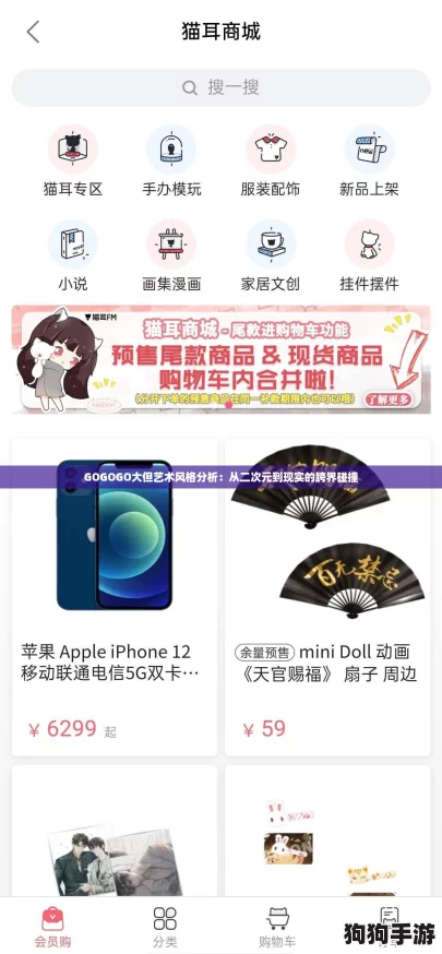 GOGOGO大但艺术风格分析：从二次元到现实的跨界碰撞