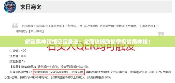 解锁黑神话悟空定身法：全面攻略助你掌控战局神技！