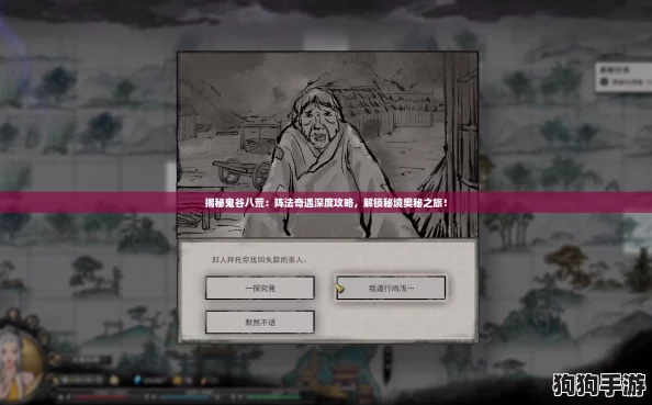 揭秘鬼谷八荒：阵法奇遇深度攻略，解锁秘境奥秘之旅！