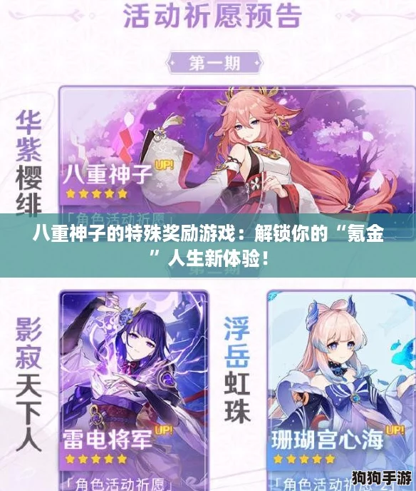 八重神子的特殊奖励游戏：解锁你的“氪金”人生新体验！