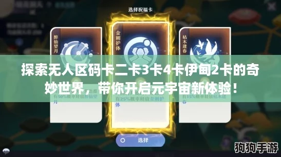 探索无人区码卡二卡3卡4卡伊甸2卡的奇妙世界，带你开启元宇宙新体验！