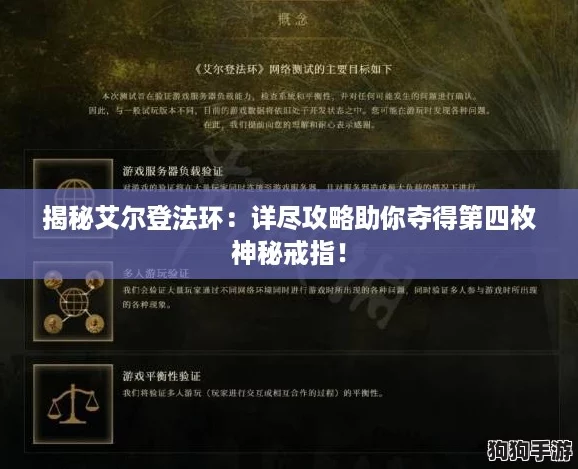 揭秘艾尔登法环：详尽攻略助你夺得第四枚神秘戒指！