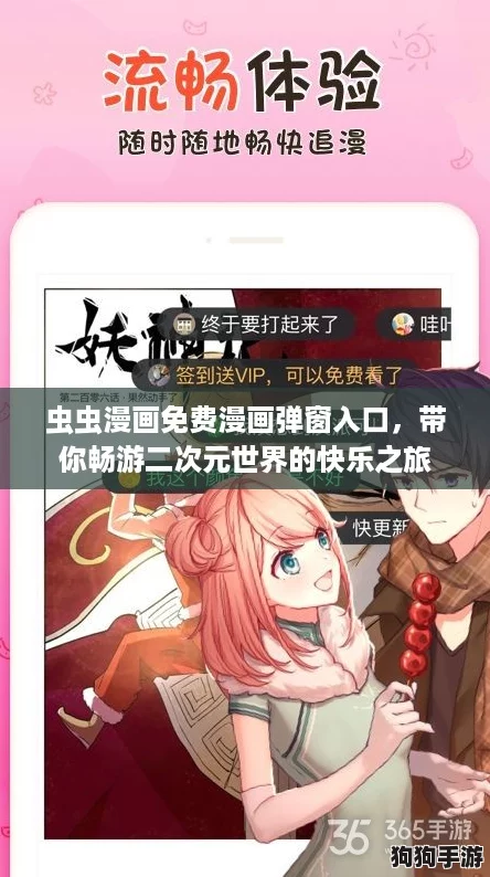 虫虫漫画免费漫画弹窗入口,带你畅游二次元世界的快乐之旅 虫虫漫画免费漫画弹窗入口,带你畅游二次元世界的快乐之旅