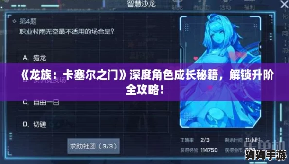《龙族：卡塞尔之门》深度角色成长秘籍，解锁升阶全攻略！