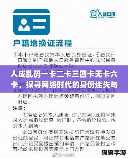 人成乱码一卡二卡三四卡无卡六卡，探寻网络时代的身份迷失与虚拟困境