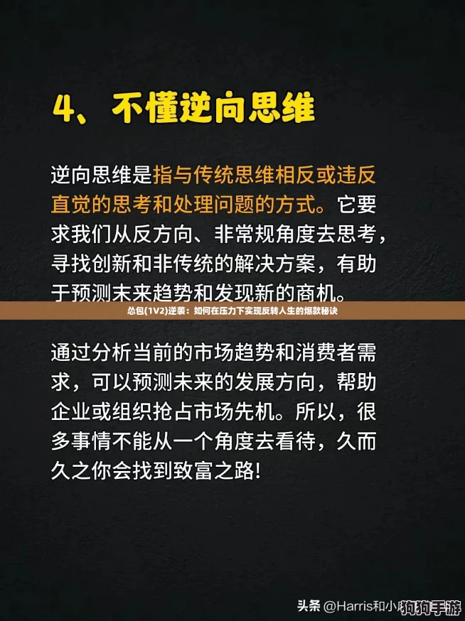 怂包(1V2)逆袭：如何在压力下实现反转人生的爆款秘诀