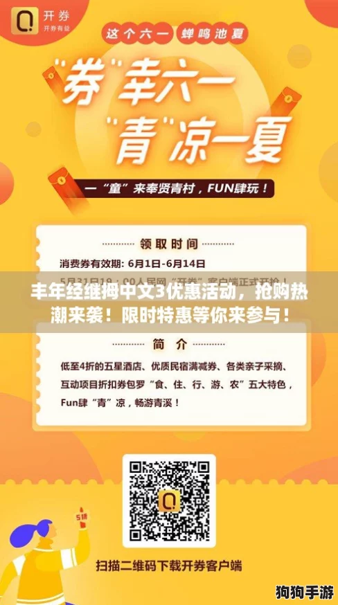 丰年经继拇中文3优惠活动,抢购热潮来袭!限时特惠等你来参与! 丰年经继拇中文3优惠活动,抢购热潮来袭!限时特惠等你来参与!