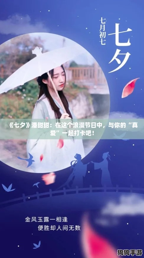 《七夕》潘甜甜:在这个浪漫节日中,与你的“真爱”一起打卡吧! 《七夕》潘甜甜:在这个浪漫节日中,与你的“真爱”一起打卡吧!