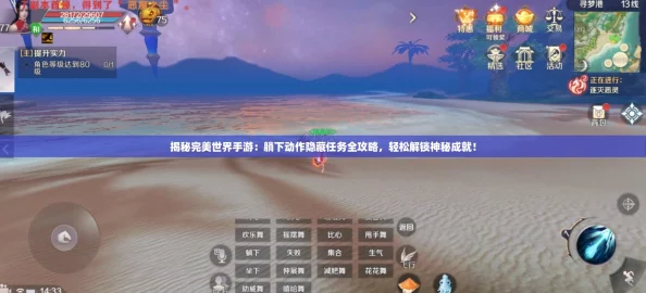 揭秘完美世界手游：躺下动作隐藏任务全攻略，轻松解锁神秘成就！