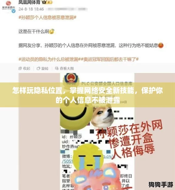 怎样玩隐私位置，掌握网络安全新技能，保护你的个人信息不被泄露