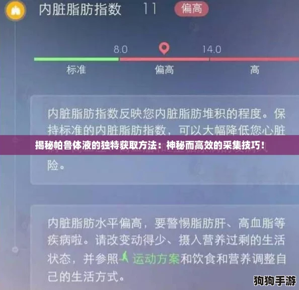 揭秘帕鲁体液的独特获取方法：神秘而高效的采集技巧！