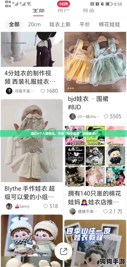 我们4个人换着玩，开启“社交破圈”的新体验！