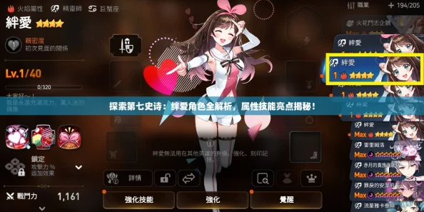 探索第七史诗：绊爱角色全解析，属性技能亮点揭秘！