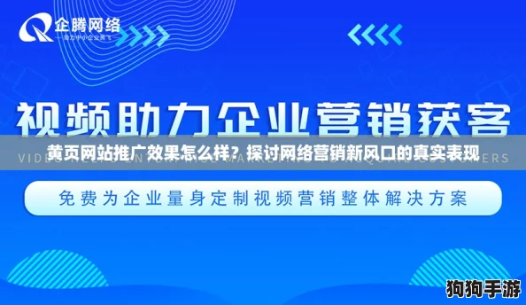 黄页网站推广效果怎么样?探讨网络营销新风口的真实表现 黄页网站推广效果怎么样?探讨网络营销新风口的真实表现
