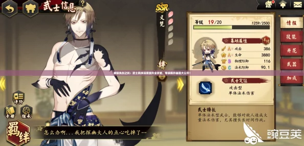解锁执剑之刻:武士羁绊深度提升全攻略,等级飙升秘籍大公开! 解锁执剑之刻:武士羁绊深度提升全攻略,等级飙升秘籍大公开!