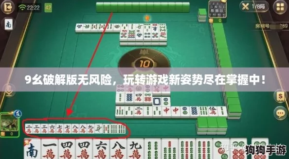 9幺破解版无风险，玩转游戏新姿势尽在掌握中！