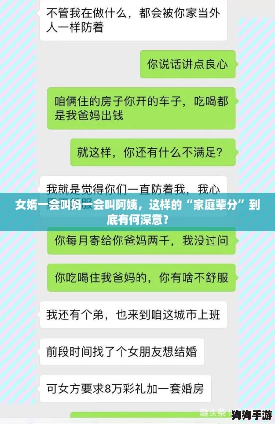 女婿一会叫妈一会叫阿姨，这样的“家庭辈分”到底有何深意？