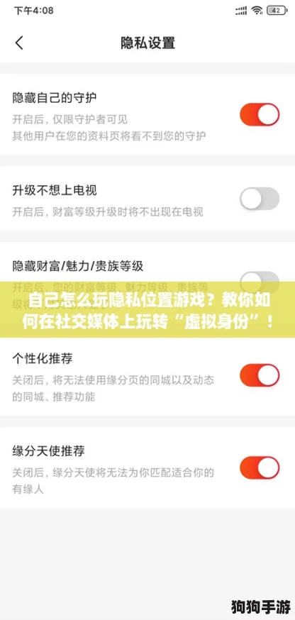 自己怎么玩隐私位置游戏？教你如何在社交媒体上玩转“虚拟身份”！