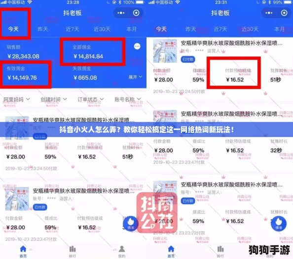 抖音小火人怎么弄？教你轻松搞定这一网络热词新玩法！