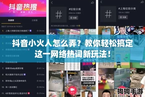 抖音小火人怎么弄？教你轻松搞定这一网络热词新玩法！
