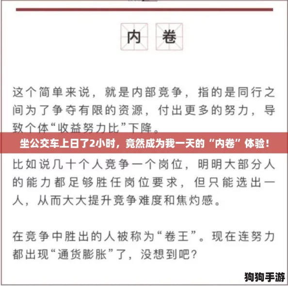 坐公交车上日了2小时，竟然成为我一天的“内卷”体验！