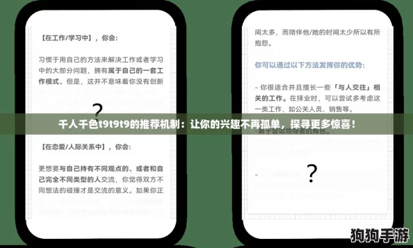 千人千色t9t9t9的推荐机制:让你的兴趣不再孤单,探寻更多惊喜! 千人千色t9t9t9的推荐机制:让你的兴趣不再孤单,探寻更多惊喜!