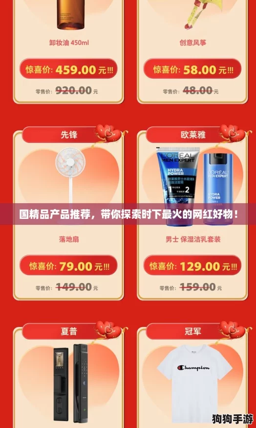 国精品产品推荐，带你探索时下最火的网红好物！