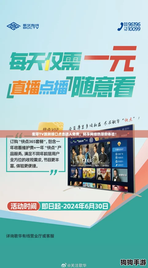 蜜芽TV跳转接口点击进入免费，畅享网络热潮新体验！