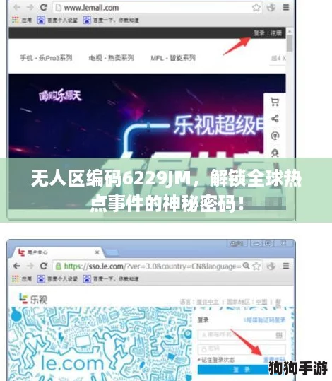 无人区编码6229JM,解锁全球热点事件的神秘密码! 无人区编码6229JM,解锁全球热点事件的神秘密码!