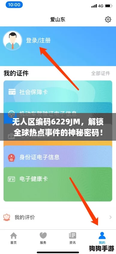 无人区编码6229JM,解锁全球热点事件的神秘密码! 无人区编码6229JM,解锁全球热点事件的神秘密码!