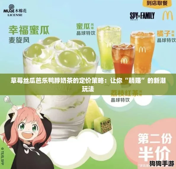 草莓丝瓜芭乐鸭脖奶茶的定价策略：让你“躺赚”的新潮玩法