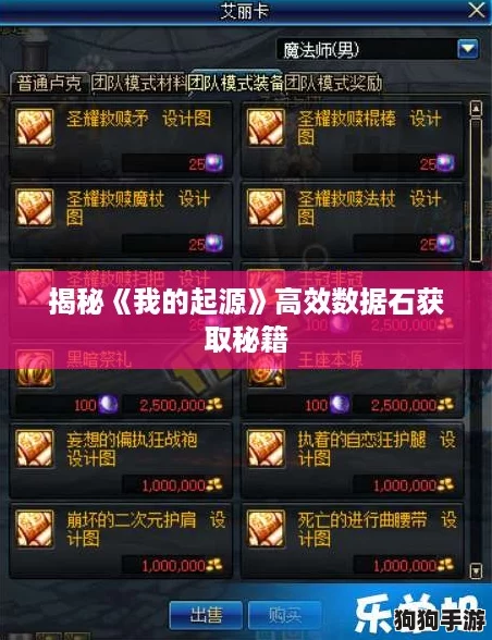 揭秘《我的起源》高效数据石获取秘籍