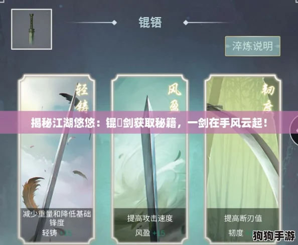 揭秘江湖悠悠：锟铻剑获取秘籍，一剑在手风云起！