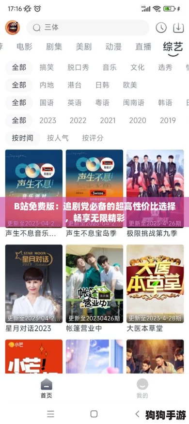 B站免费版：追剧党必备的超高性价比选择，畅享无限精彩