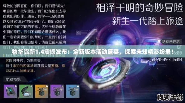 物华弥新1.4震撼发布：全新版本活动盛宴，探索未知精彩纷呈！