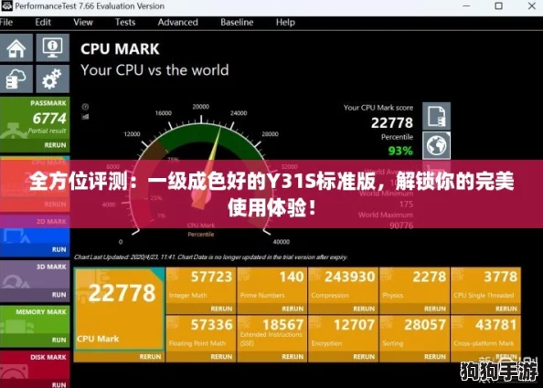 全方位评测：一级成色好的Y31S标准版，解锁你的完美使用体验！
