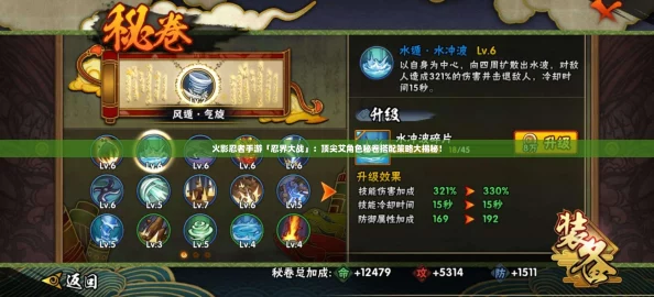 火影忍者手游「忍界大战」：顶尖艾角色秘卷搭配策略大揭秘！