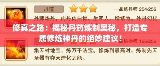 修真之路:揭秘丹药炼制奥秘,打造专属修炼神丹的绝妙建议! 修真之路:揭秘丹药炼制奥秘,打造专属修炼神丹的绝妙建议!