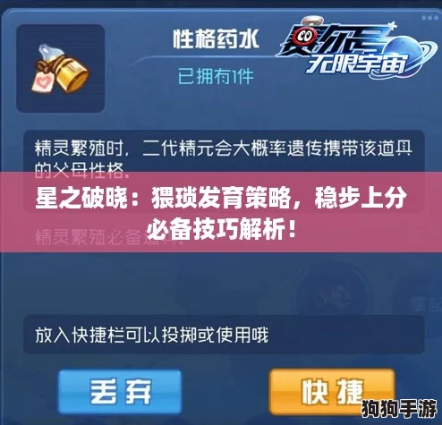 星之破晓:猥琐发育策略,稳步上分必备技巧解析! 星之破晓:猥琐发育策略,稳步上分必备技巧解析!