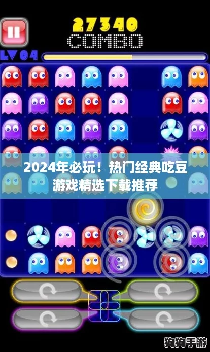 2024年必玩！热门经典吃豆游戏精选下载推荐