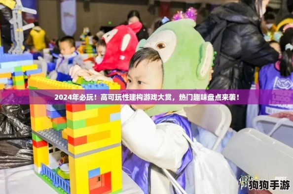 2024年必玩！高可玩性建构游戏大赏，热门趣味盘点来袭！