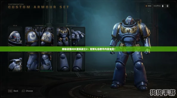 揭秘战锤40K星际战士2：冠军礼包奢华内容全览！
