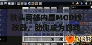 铁头英雄内置MOD修改器，助你成为游戏中的顶尖玩家！