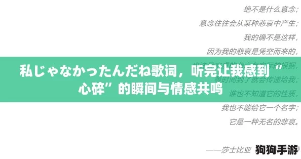 私じゃなかったんだね歌词，听完让我感到“心碎”的瞬间与情感共鸣