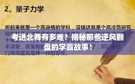 考进北舞有多难？揭秘那些逆风翻盘的学霸故事！
